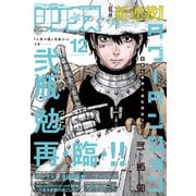 月刊少年シリウス 2023年12月号 （2023年10月26日発売）（講談社） [電子書籍]