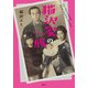 猫沢家の一族（集英社） [電子書籍]