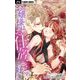 お嬢様はお仕置きが好き【マイクロ】 36（小学館） [電子書籍]
