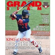 アマチュア・ベースボールオフィシャルガイド'23 グランドスラム 62（小学館） [電子書籍]