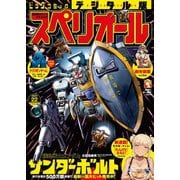 ビッグコミックスペリオール 2023年22号（2023年10月27日発売）（小学館） [電子書籍]