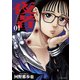 夜者 ： 1（双葉社） [電子書籍]
