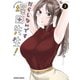 だらしないです 堀田先生！ ： 3（双葉社） [電子書籍]