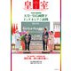 皇室 THE IMPERIAL FAMILY 令和5年秋 第100号（扶桑社） [電子書籍]