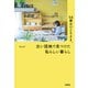 54歳おひとりさま。 古い団地で見つけた私らしい暮らし（扶桑社） [電子書籍]