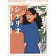 フリアとシナリオライター（河出書房新社） [電子書籍]