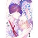猫かぶりボーイフレンド セット版1（G2Comix） [電子書籍]