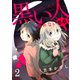 黒い人-醒めない悪夢- セット版2（G2Comix） [電子書籍]