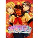 変身アーミー セット版2（G2Comix） [電子書籍]