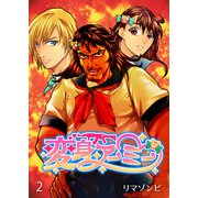 変身アーミー セット版2（G2Comix） [電子書籍]