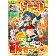comicグラスト 59号（スターツ出版） [電子書籍]