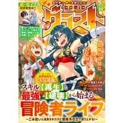 comicグラスト 59号（スターツ出版） [電子書籍]