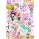 Berry's Fantasy vol.50（スターツ出版） [電子書籍]