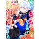 竜王陛下のもふもふお世話係～転生した平凡女子に溺愛フラグが立ちました～3巻（スターツ出版） [電子書籍]