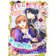 メイドに転生したら、うっかり竜王様の胃袋掴んじゃいました～元ポンコツOLは最強料理人！？～5巻（スターツ出版） [電子書籍]