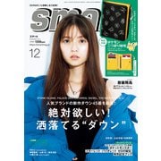 smart 2023年12月号（宝島社） [電子書籍]