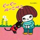 ぐーぐー ぺーこぺこ（ほるぷ出版） [電子書籍]