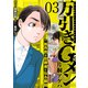 万引きGメン片桐アゲハ～一般市民が犯罪者になる瞬間～ 3巻（ライドオン） [電子書籍]
