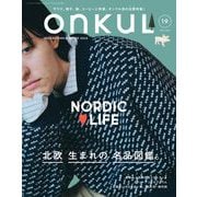ONKUL オンクル Vol.19（三栄） [電子書籍]