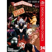 僕のヒーローアカデミア カラー版 24（集英社） [電子書籍]