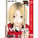 ハイキュー！！ カラー版 35（集英社） [電子書籍]