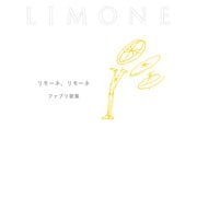 リモーネ、リモーネ ファブリ歌集（VOYAGER（ボイジャー）） [電子書籍]