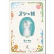 ヌシの話（幻冬舎メディアコンサルティング） [電子書籍]
