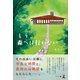 もう、森へは行かない（幻冬舎メディアコンサルティング） [電子書籍]