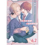 【分冊版】 日陰の鬼さん陽のある方へ  第6話（2）（ジーオーティー） [電子書籍]