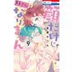 顔だけじゃ好きになりません（9）【電子限定おまけ付き】（白泉社） [電子書籍]