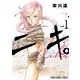 ニキ。（1）（白泉社） [電子書籍]