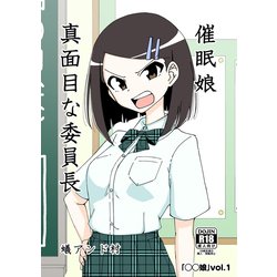 ヨドバシ.com - ◯◯娘（1）催眠娘～真面目な委員長～（ナンバーナイン） [電子書籍] 通販【全品無料配達】