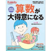 算数が大得意になる 2023年度版（プレジデント社） [電子書籍]