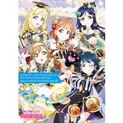 ラブライブ！スクールアイドルフェスティバル Aqours official illustration book5（KADOKAWA） [電子書籍]