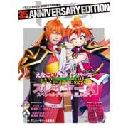【電子版】ドラゴンマガジン 2023年11月号増刊ドラゴンマガジン35TH ANNIVERSARY EDITION（KADOKAWA） [電子書籍]