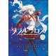 ダブルクロスThe3rdEdition スーパーシナリオサポート Vol.03 フェイス・ザ・フィアー（ファーイースト・アミューズメント・リサーチ） [電子書籍]