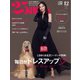 25ans （ヴァンサンカン） 2023年12月号（ハースト婦人画報社） [電子書籍]