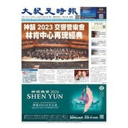 大紀元時報 中国語版 10/25号（大紀元） [電子書籍]