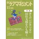月刊ケアマネジメント 2023年11月号（環境新聞社） [電子書籍]