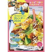 レシピブログmagazine Vol.19（扶桑社） [電子書籍]