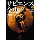 サピエンス全史 上（河出書房新社） [電子書籍]