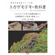 トカゲモドキの教科書（笠倉出版社） [電子書籍]