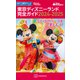 東京ディズニーランド完全ガイド 2024-2025（講談社） [電子書籍]