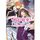 王子、婚約破棄したのはそちらなので、恐い顔でこっちにらまないでください。（講談社） [電子書籍]