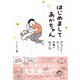 はじめましてあかちゃん 赤ちゃんより泣いちゃう母親の絵日記 【電子限定おまけ付き】（幻冬舎コミックス） [電子書籍]