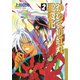 からくり紅丸朧変化 2（復刊ドットコム） [電子書籍]