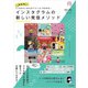 最新版 インスタグラムの新しい発信メソッド（同文舘出版） [電子書籍]
