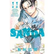 SANDA 11（秋田書店） [電子書籍]