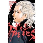 ナインピークス NINE PEAKS 7（秋田書店） [電子書籍]