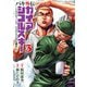 バキ外伝 ガイアとシコルスキー ～ときどきノムラ 二人だけど三人暮らし～ 3（秋田書店） [電子書籍]